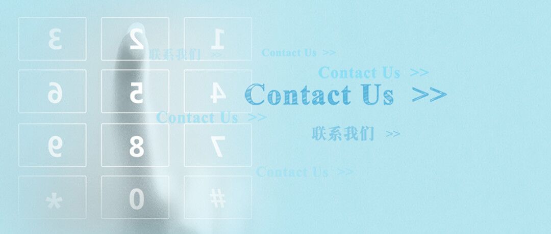 联系我们